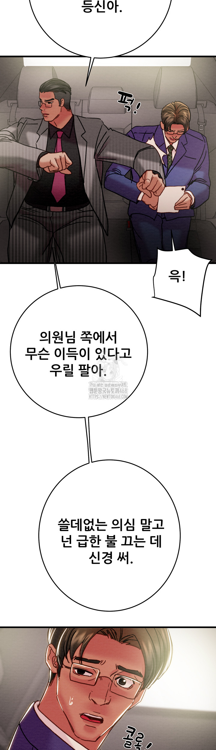 The Man Who Devours Raw Chapter 67 - Page 23