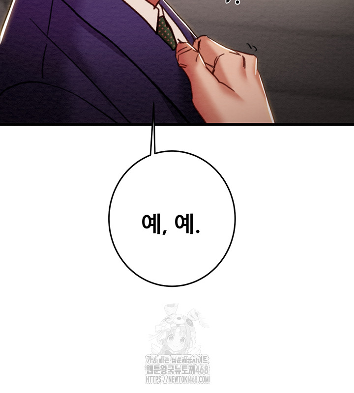 The Man Who Devours Raw Chapter 67 - Page 24