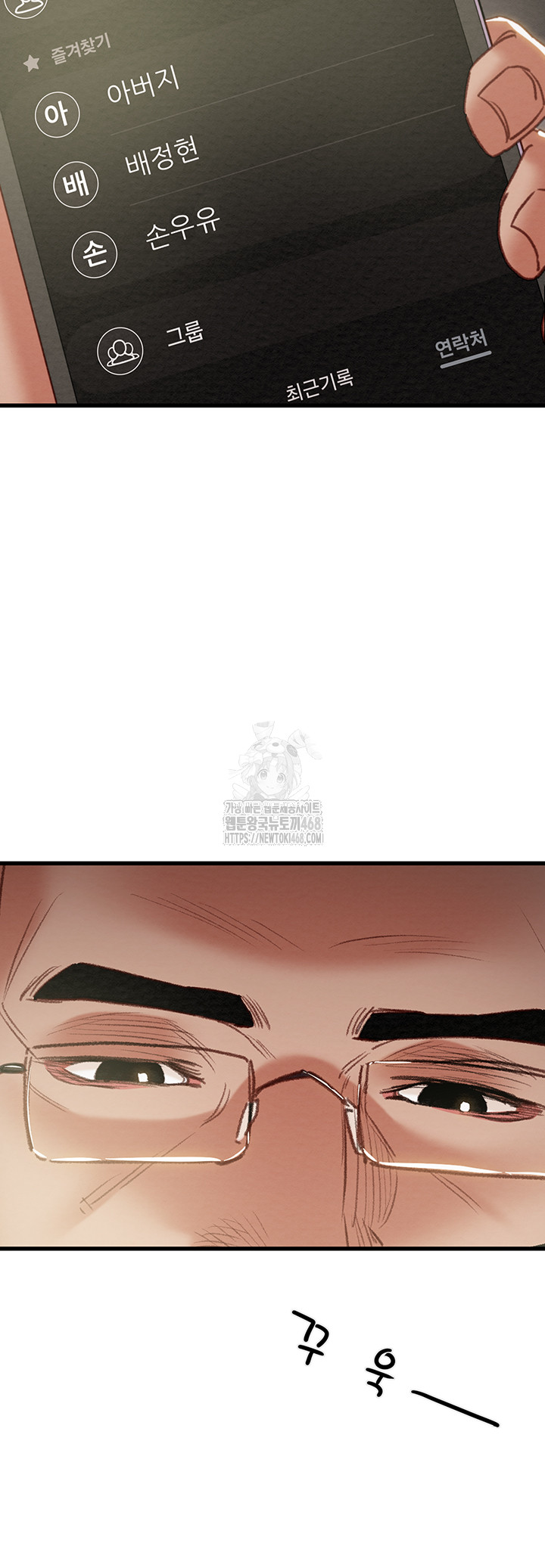 The Man Who Devours Raw Chapter 67 - Page 26