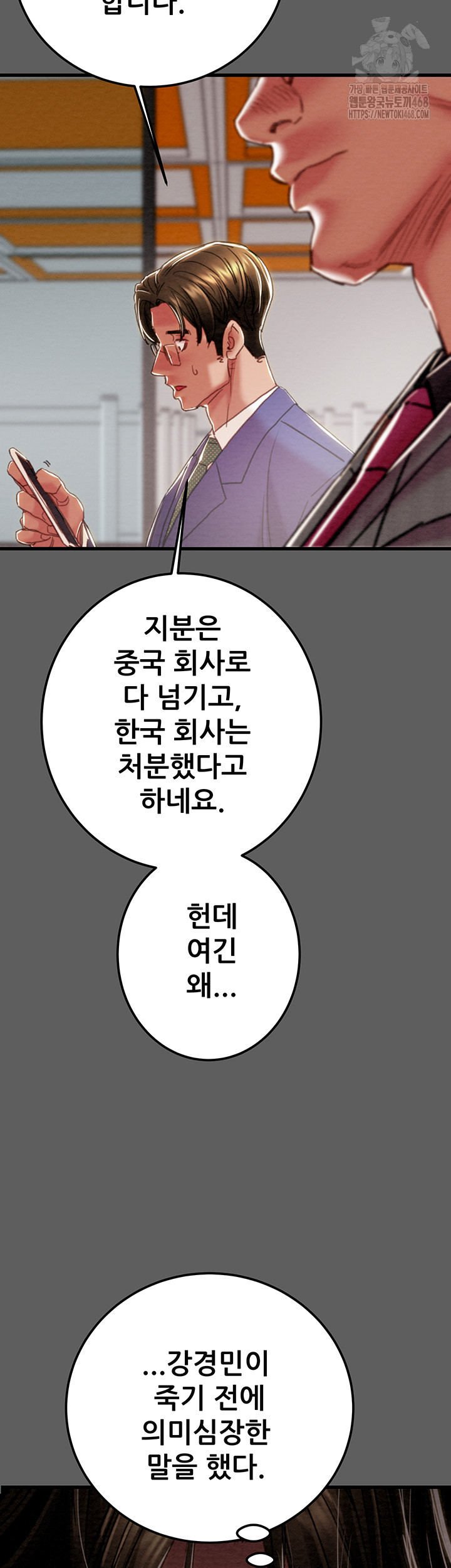 The Man Who Devours Raw Chapter 67 - Page 31