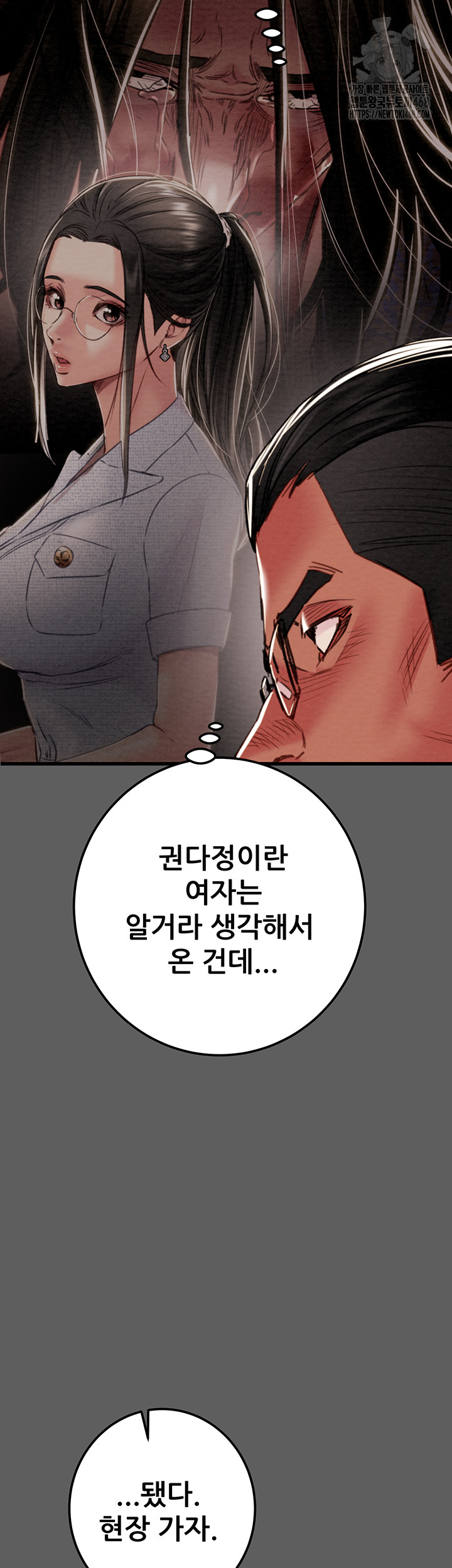 The Man Who Devours Raw Chapter 67 - Page 32