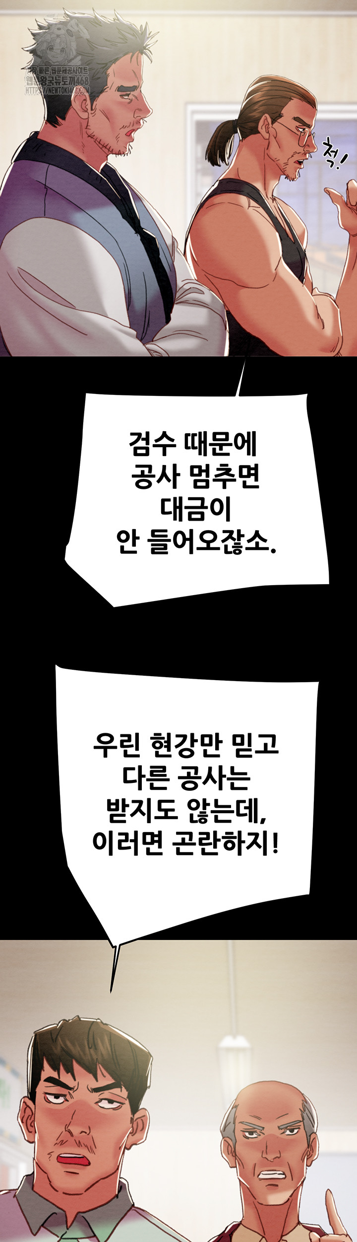 The Man Who Devours Raw Chapter 67 - Page 38