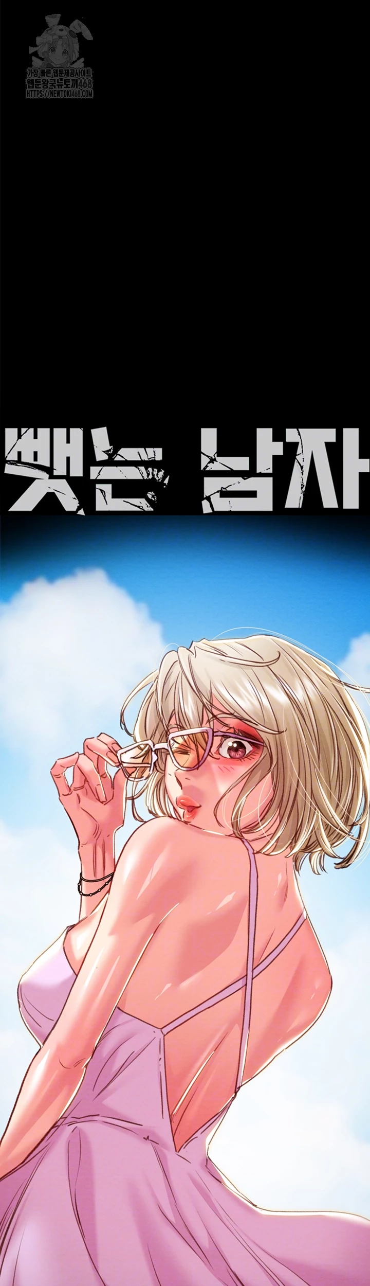 The Man Who Devours Raw Chapter 67 - Page 4