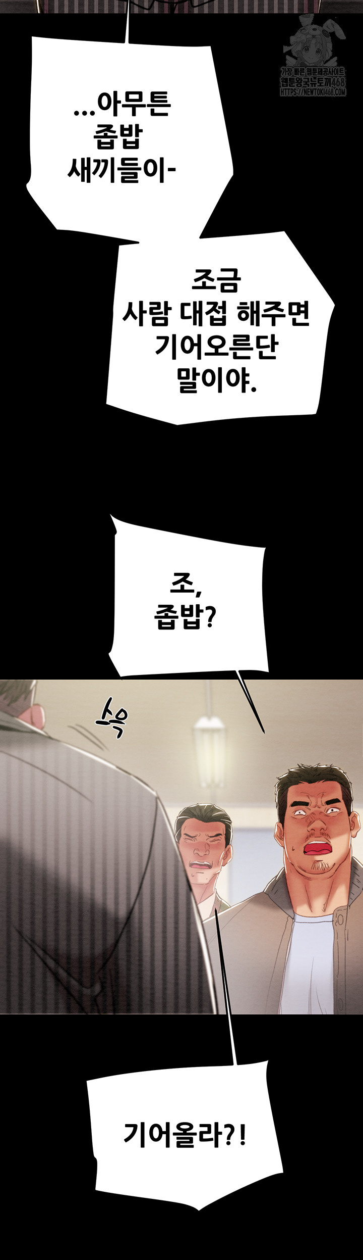 The Man Who Devours Raw Chapter 67 - Page 47