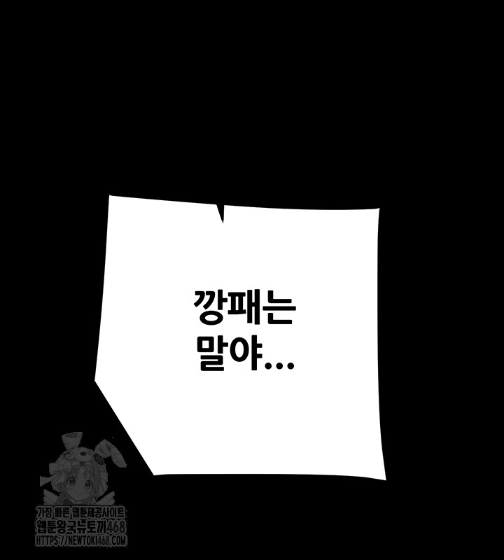 The Man Who Devours Raw Chapter 67 - Page 52