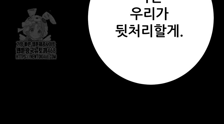 The Man Who Devours Raw Chapter 67 - Page 57