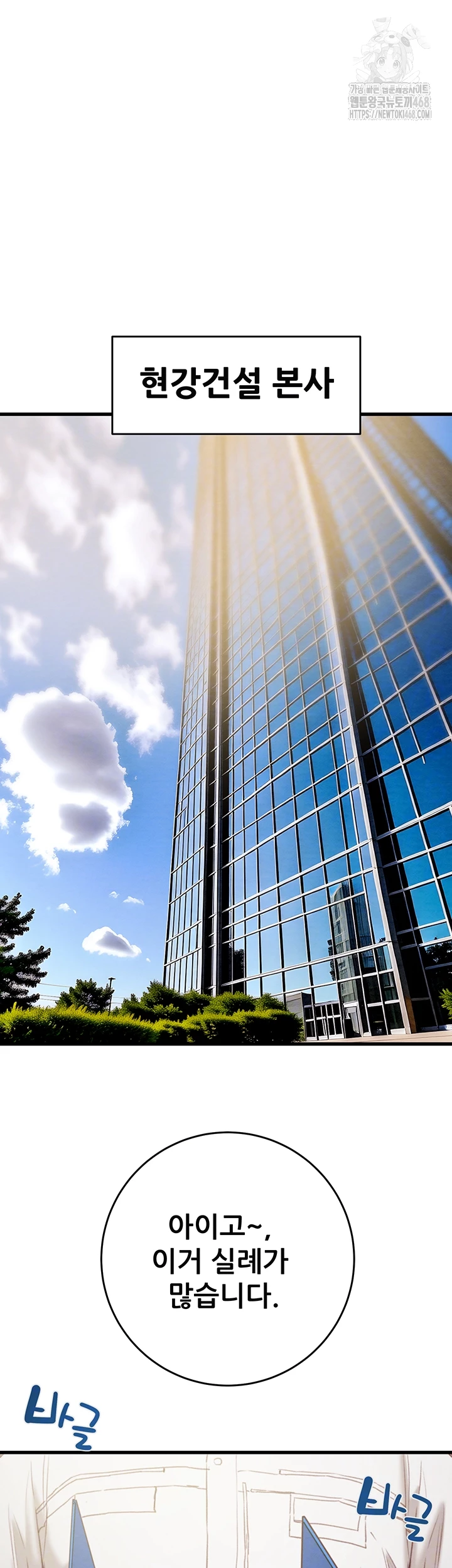 The Man Who Devours Raw Chapter 67 - Page 6