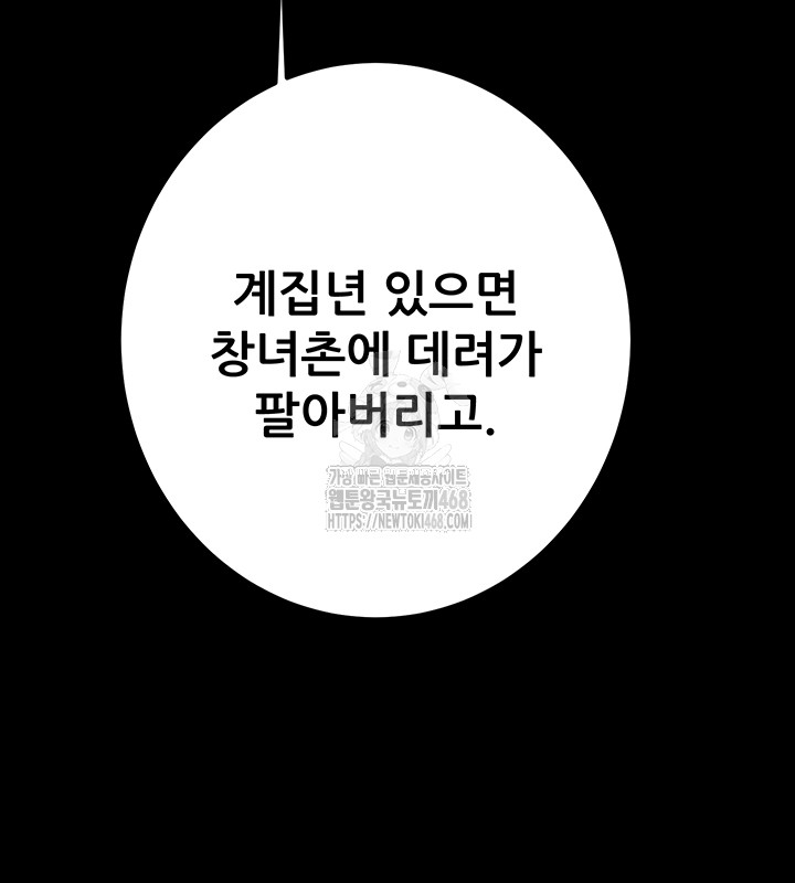 The Man Who Devours Raw Chapter 67 - Page 63