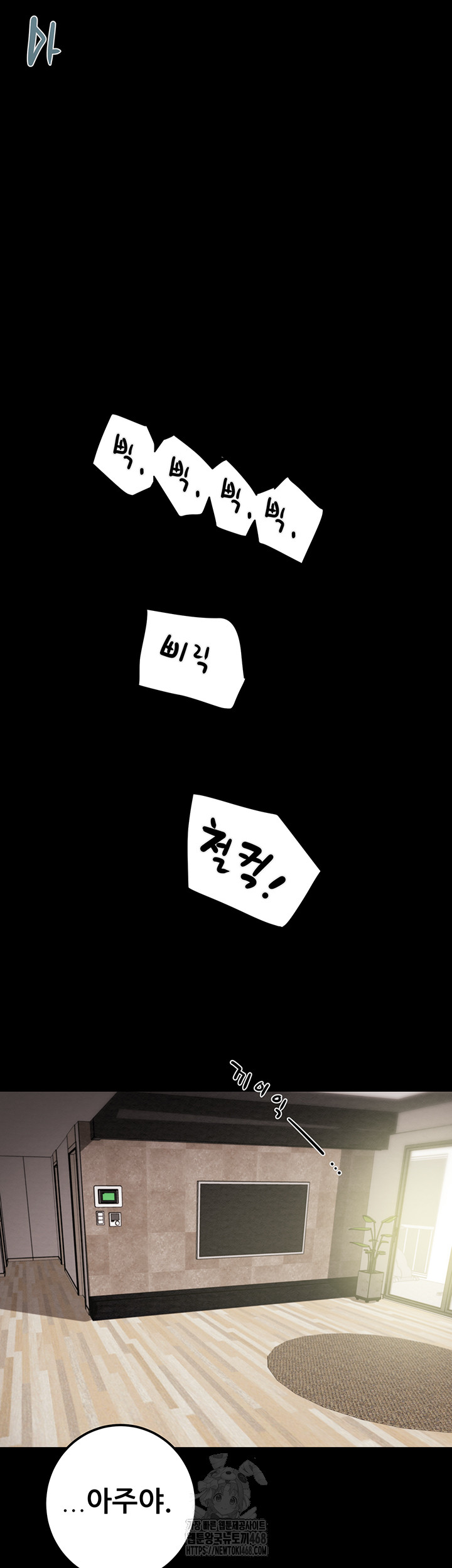 The Man Who Devours Raw Chapter 67 - Page 75