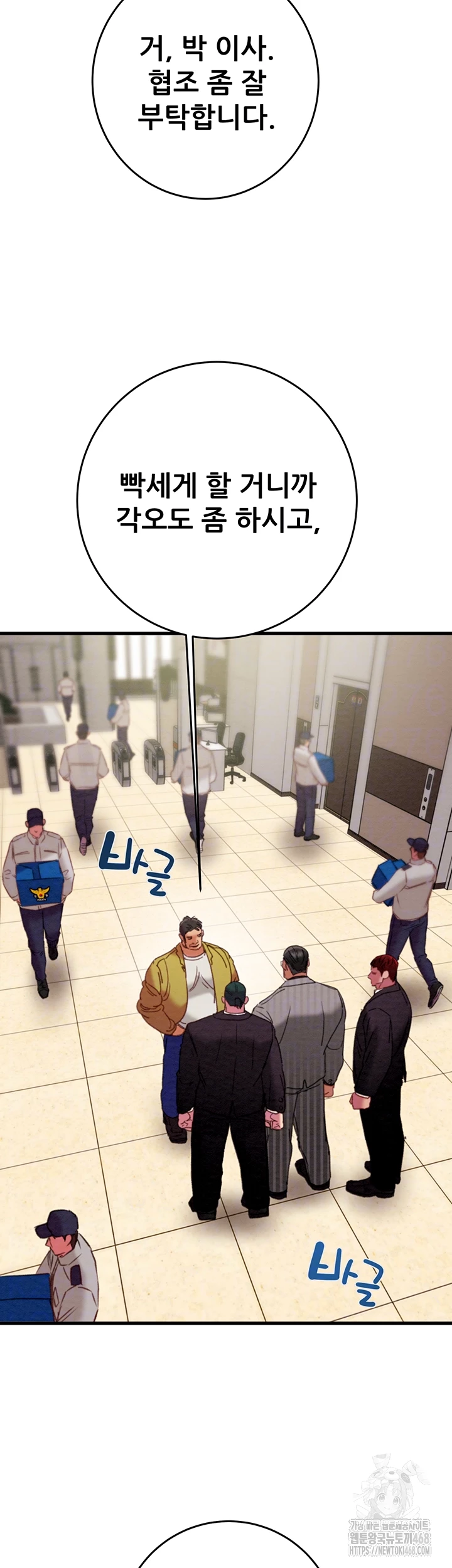 The Man Who Devours Raw Chapter 67 - Page 8