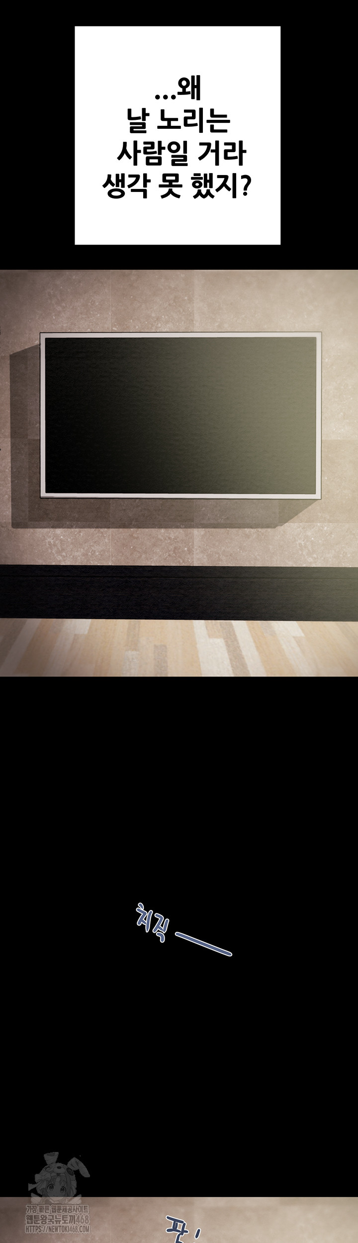 The Man Who Devours Raw Chapter 67 - Page 83