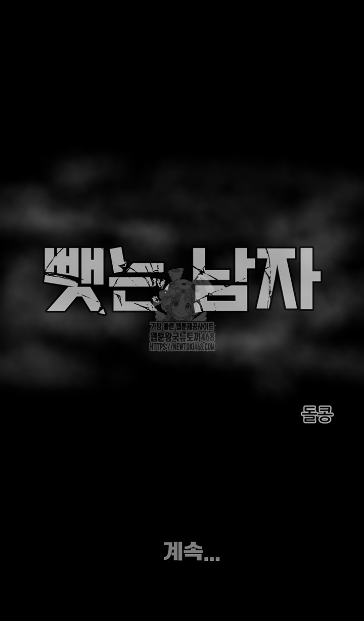 The Man Who Devours Raw Chapter 67 - Page 86