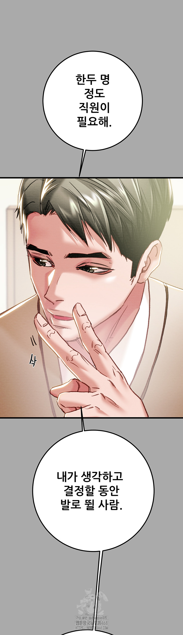 The Man Who Devours Raw Chapter 68 - Page 18