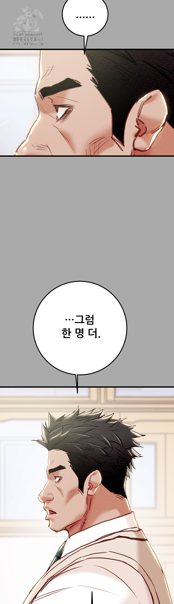 The Man Who Devours Raw Chapter 68 - Page 23