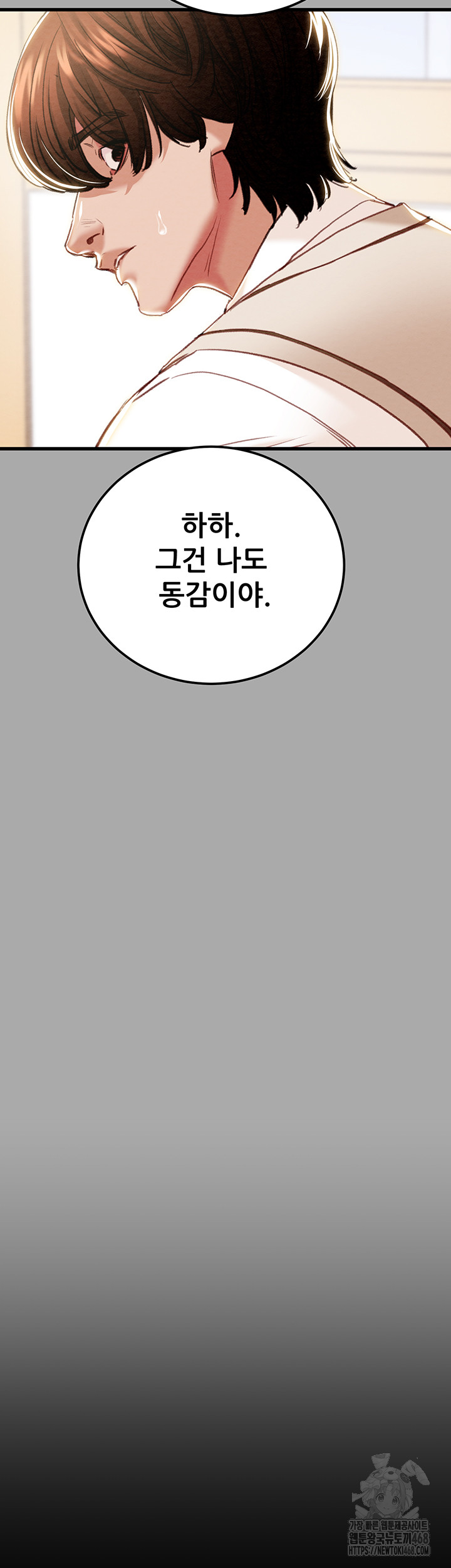 The Man Who Devours Raw Chapter 68 - Page 26