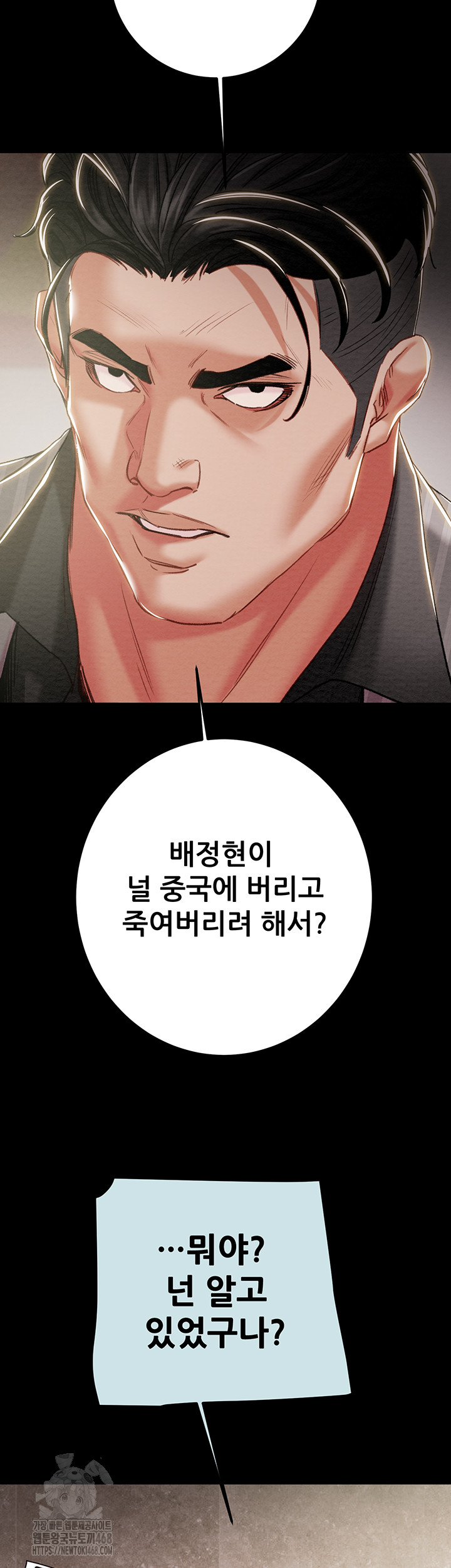 The Man Who Devours Raw Chapter 68 - Page 37