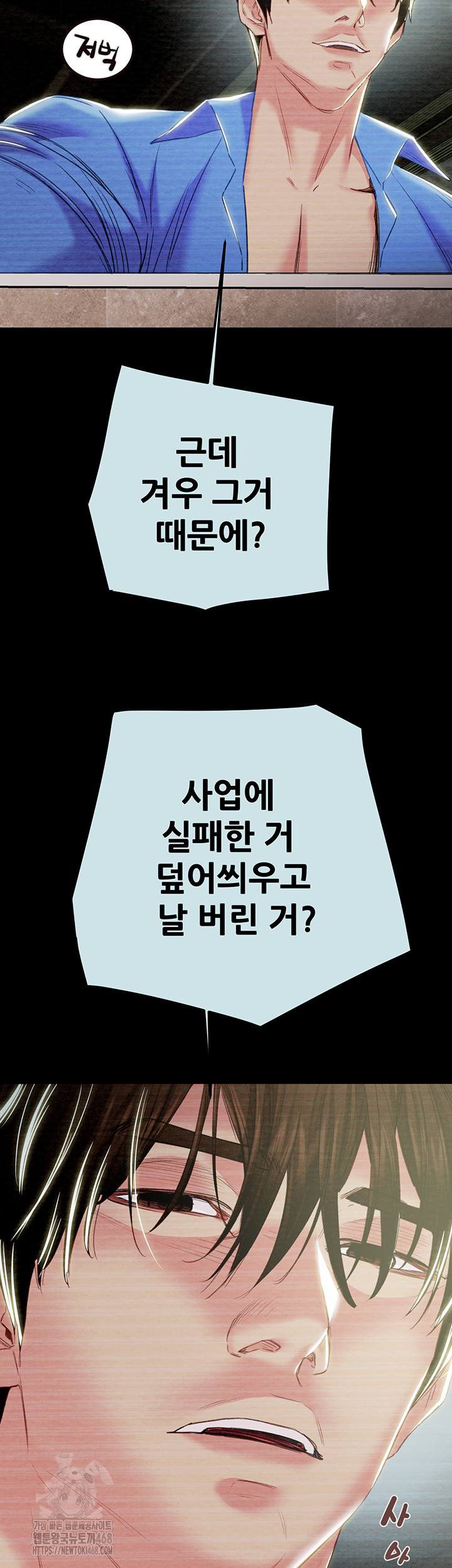 The Man Who Devours Raw Chapter 68 - Page 39