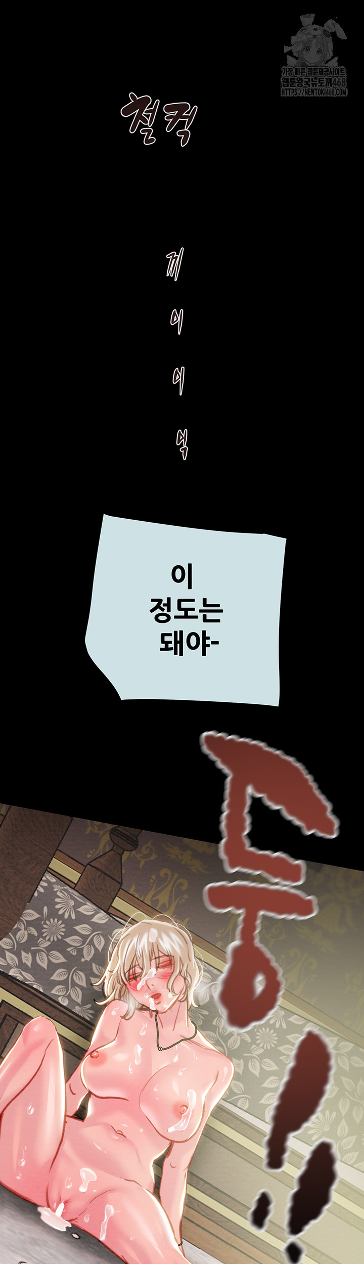 The Man Who Devours Raw Chapter 68 - Page 46