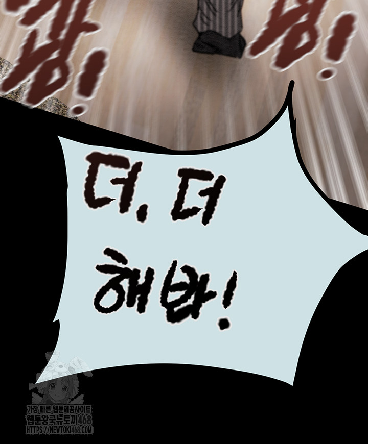 The Man Who Devours Raw Chapter 68 - Page 56