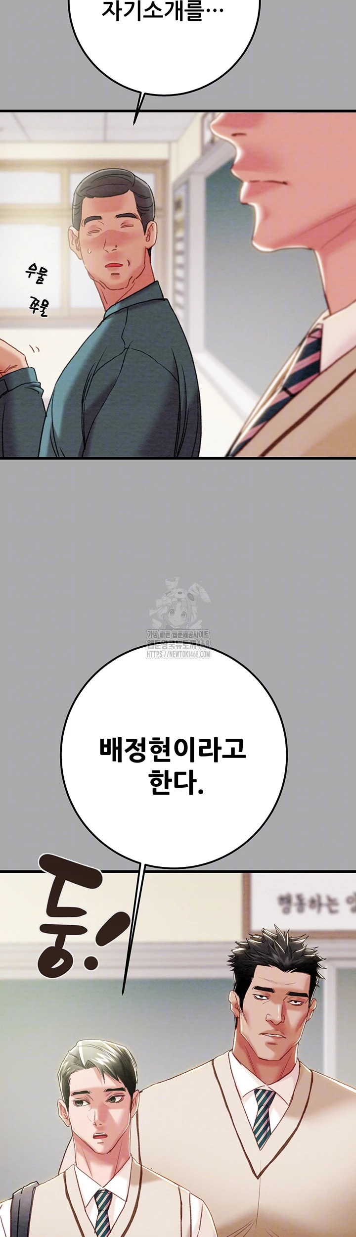 The Man Who Devours Raw Chapter 68 - Page 6