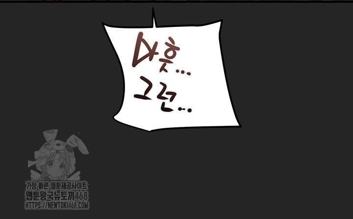 The Man Who Devours Raw Chapter 68 - Page 61