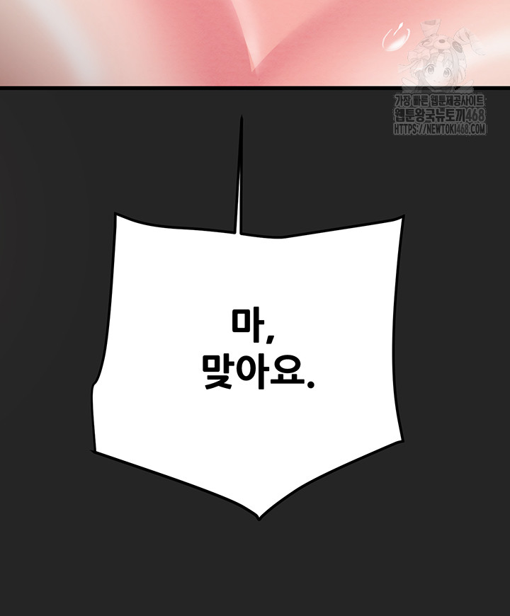 The Man Who Devours Raw Chapter 68 - Page 68