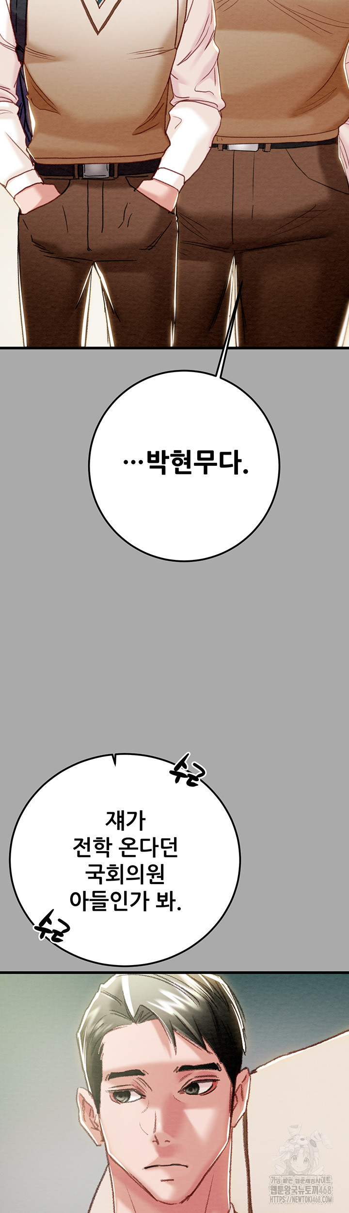 The Man Who Devours Raw Chapter 68 - Page 7