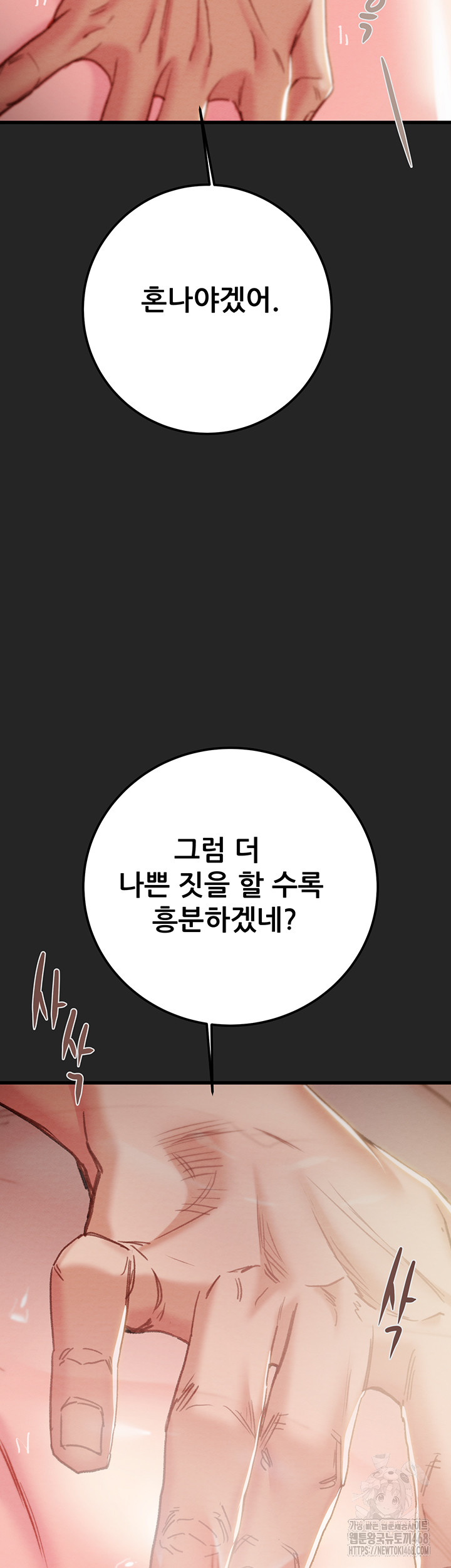 The Man Who Devours Raw Chapter 68 - Page 70