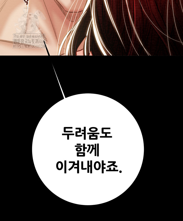 The Man Who Devours Raw Chapter 69 - Page 29