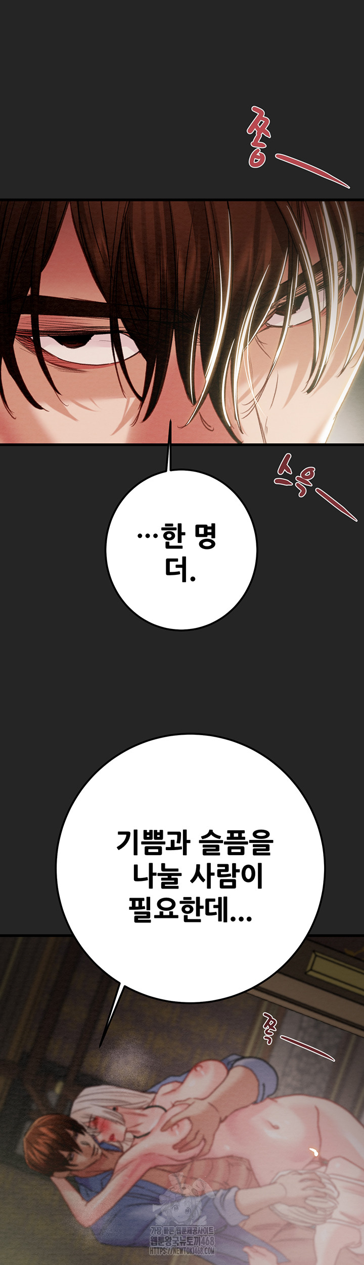 The Man Who Devours Raw Chapter 69 - Page 3