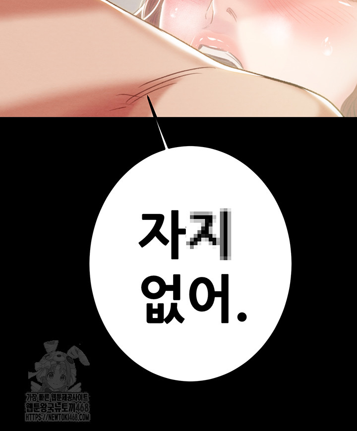 The Man Who Devours Raw Chapter 69 - Page 34