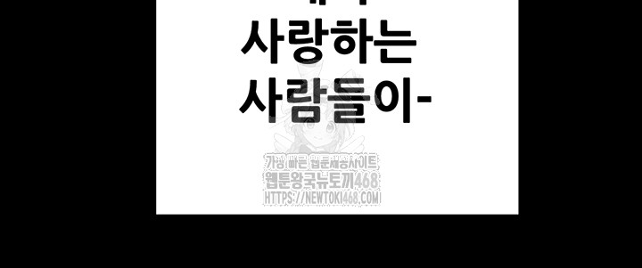 The Man Who Devours Raw Chapter 69 - Page 49