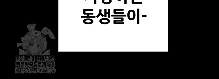 The Man Who Devours Raw Chapter 69 - Page 52