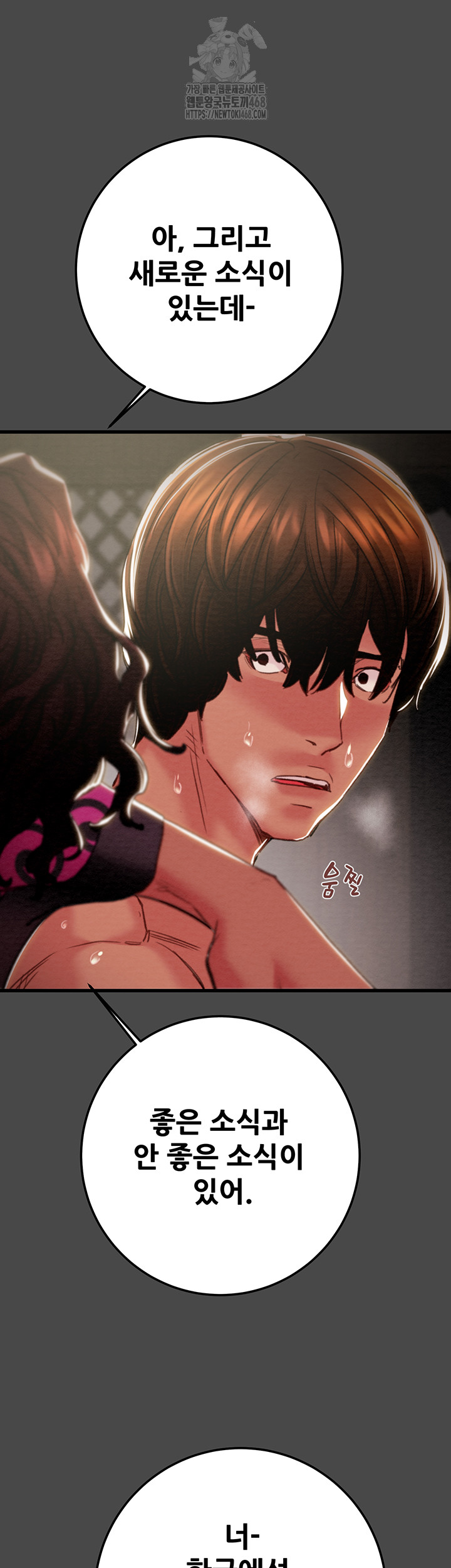 The Man Who Devours Raw Chapter 70 - Page 15