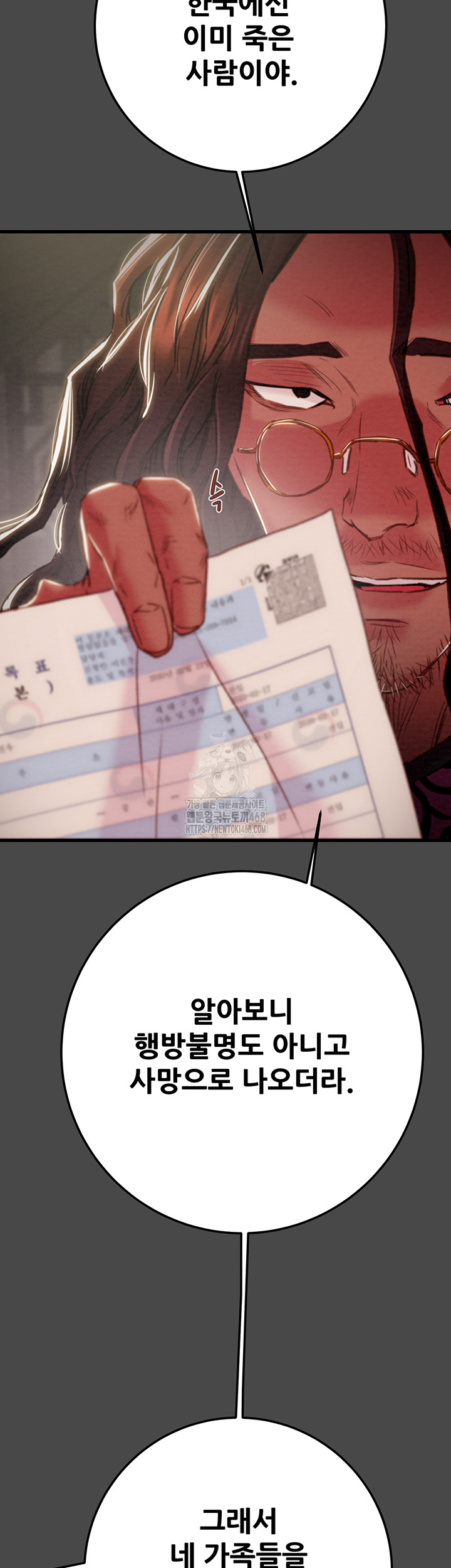 The Man Who Devours Raw Chapter 70 - Page 16