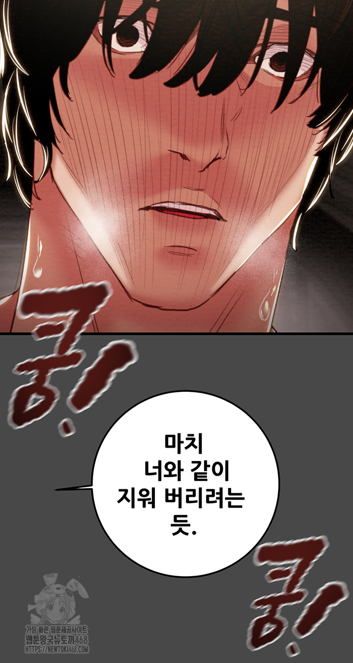 The Man Who Devours Raw Chapter 70 - Page 21