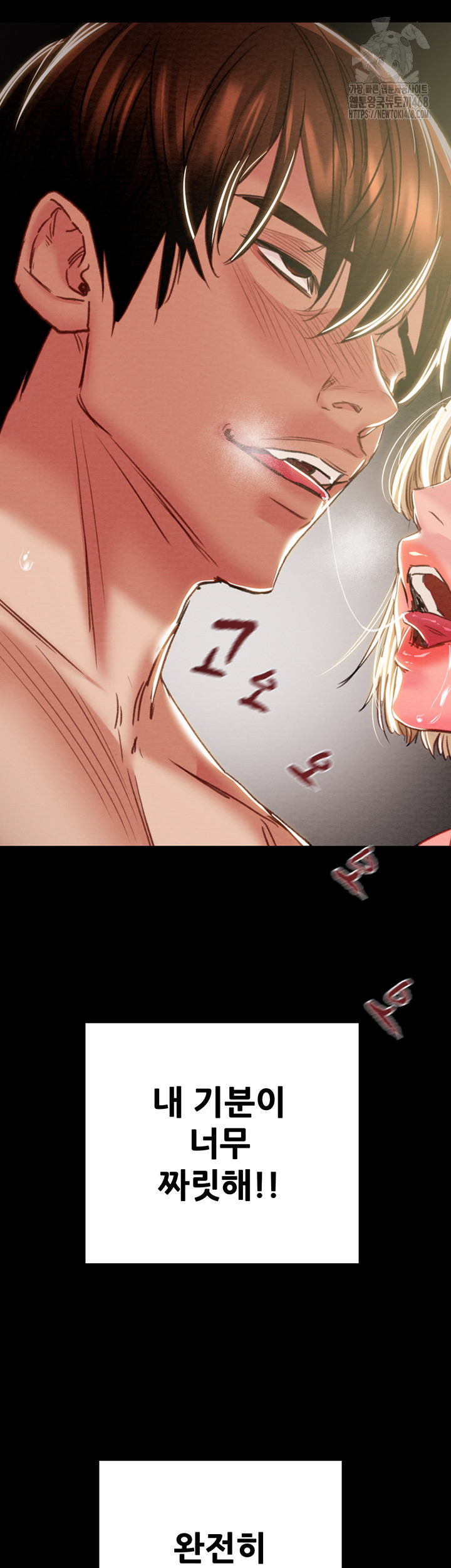 The Man Who Devours Raw Chapter 70 - Page 3