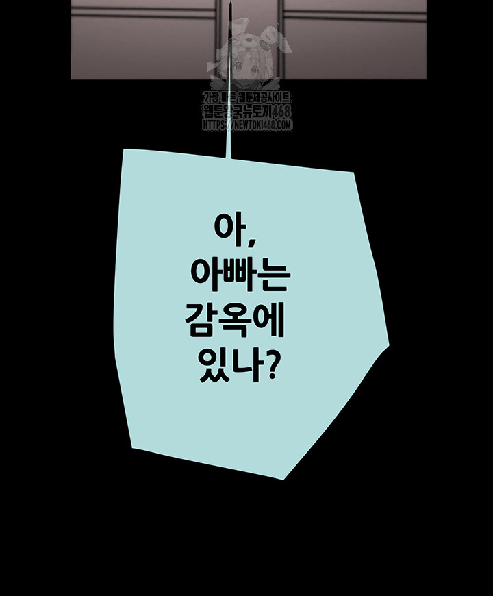 The Man Who Devours Raw Chapter 70 - Page 39