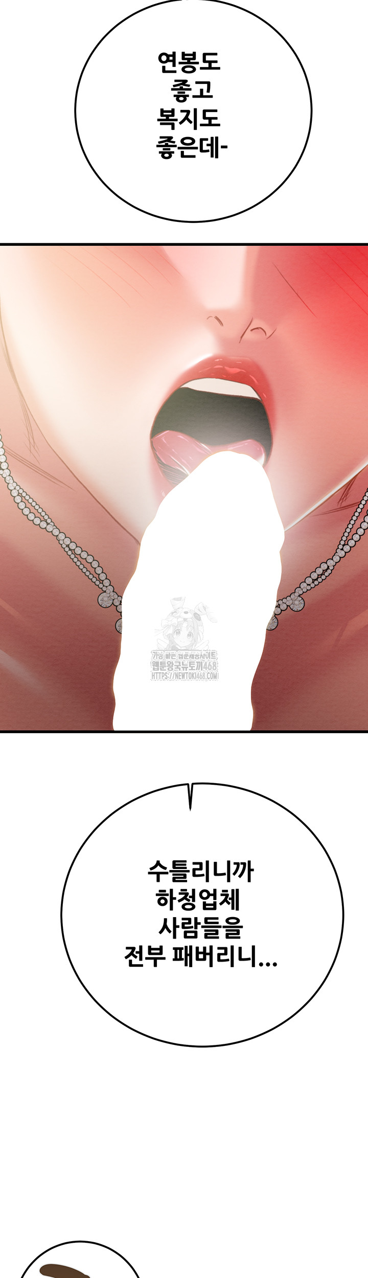 The Man Who Devours Raw Chapter 70 - Page 47