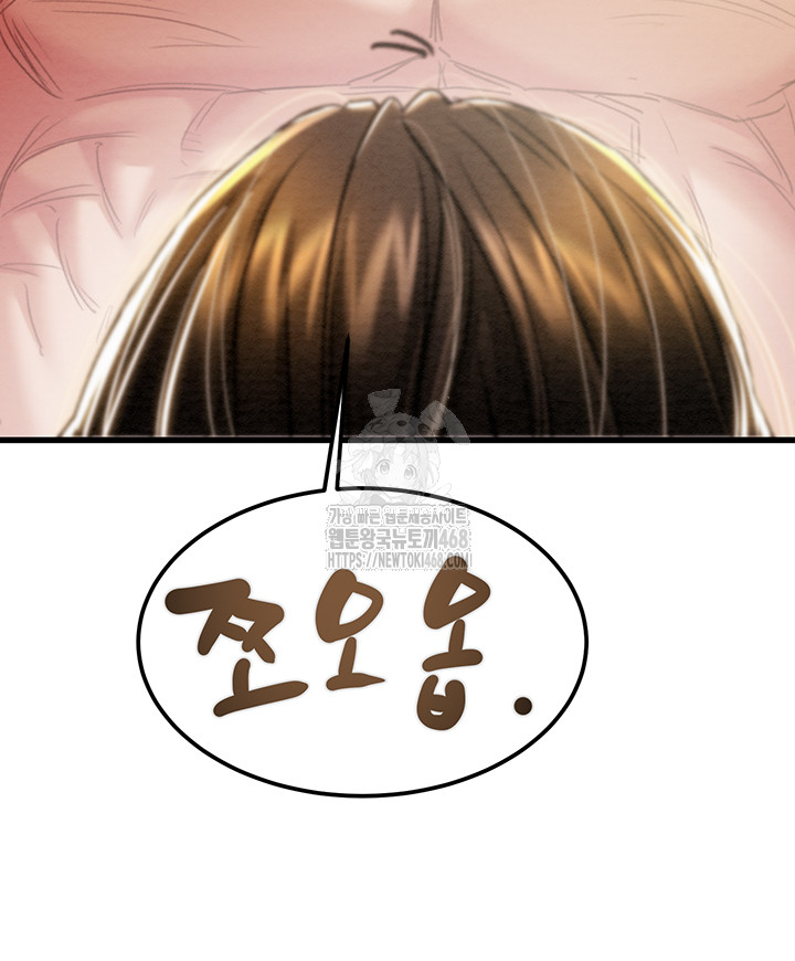 The Man Who Devours Raw Chapter 70 - Page 49