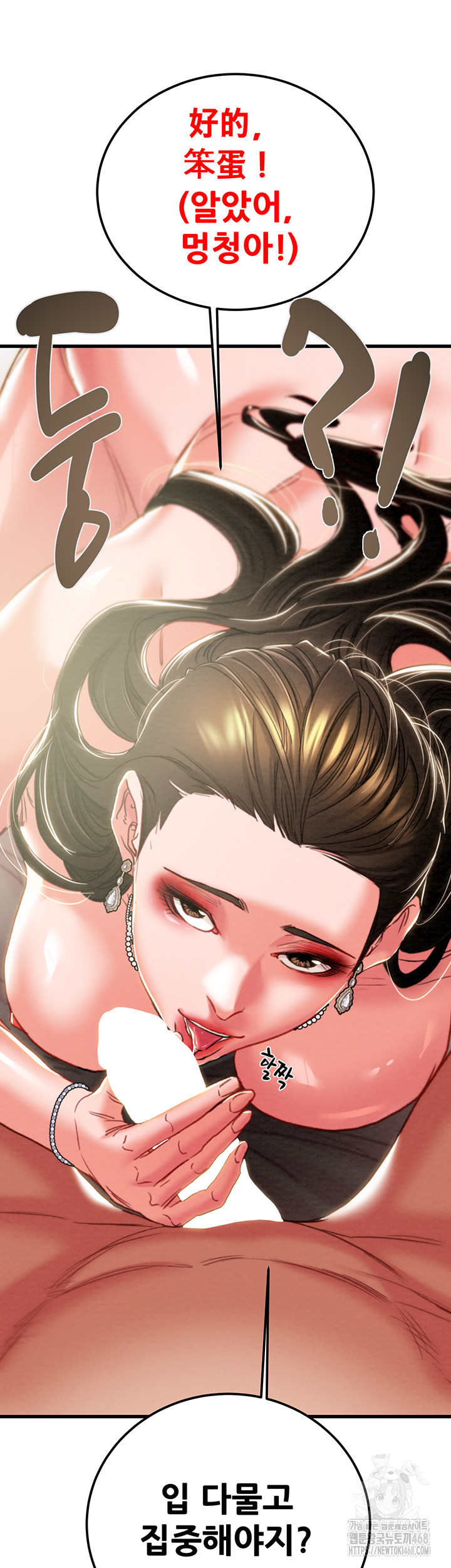 The Man Who Devours Raw Chapter 70 - Page 50