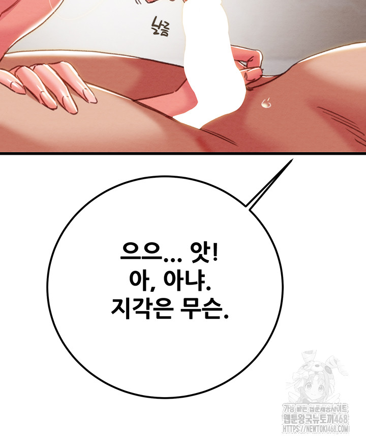 The Man Who Devours Raw Chapter 70 - Page 54