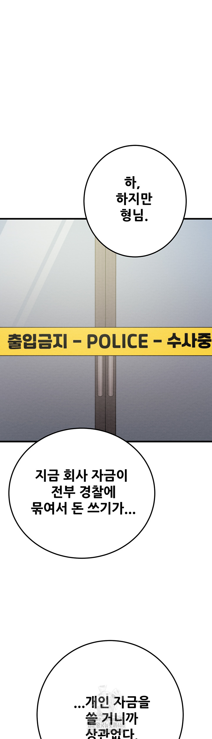 The Man Who Devours Raw Chapter 70 - Page 76