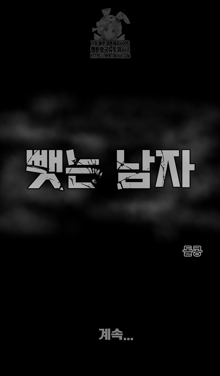 The Man Who Devours Raw Chapter 70 - Page 81