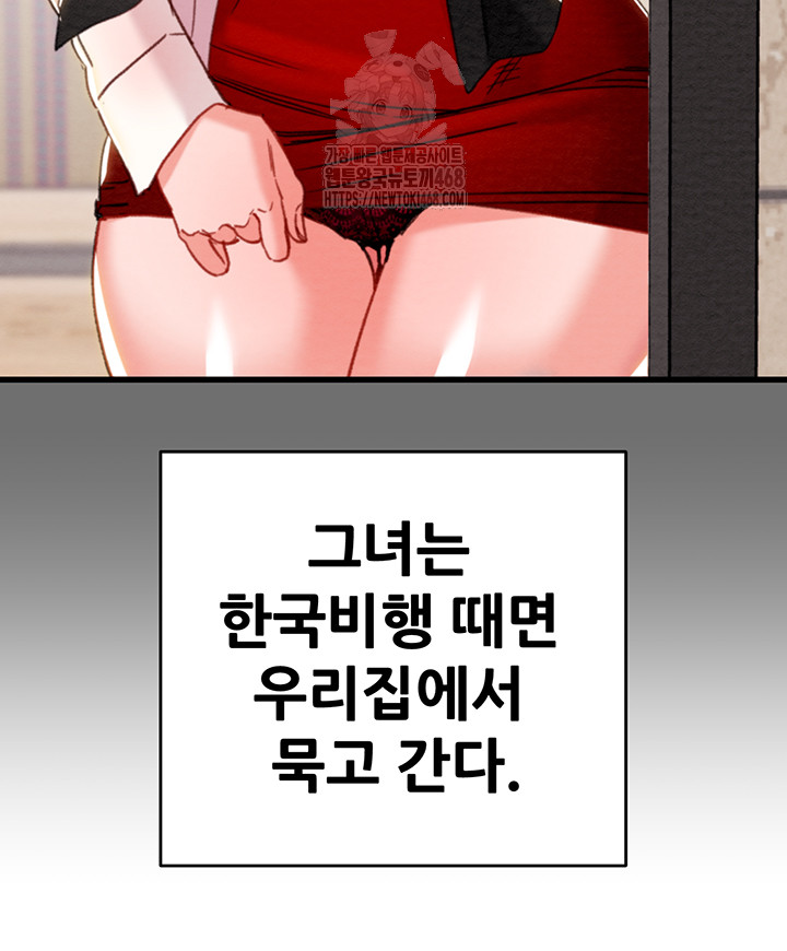 The Man Who Devours Raw Chapter 71 - Page 16