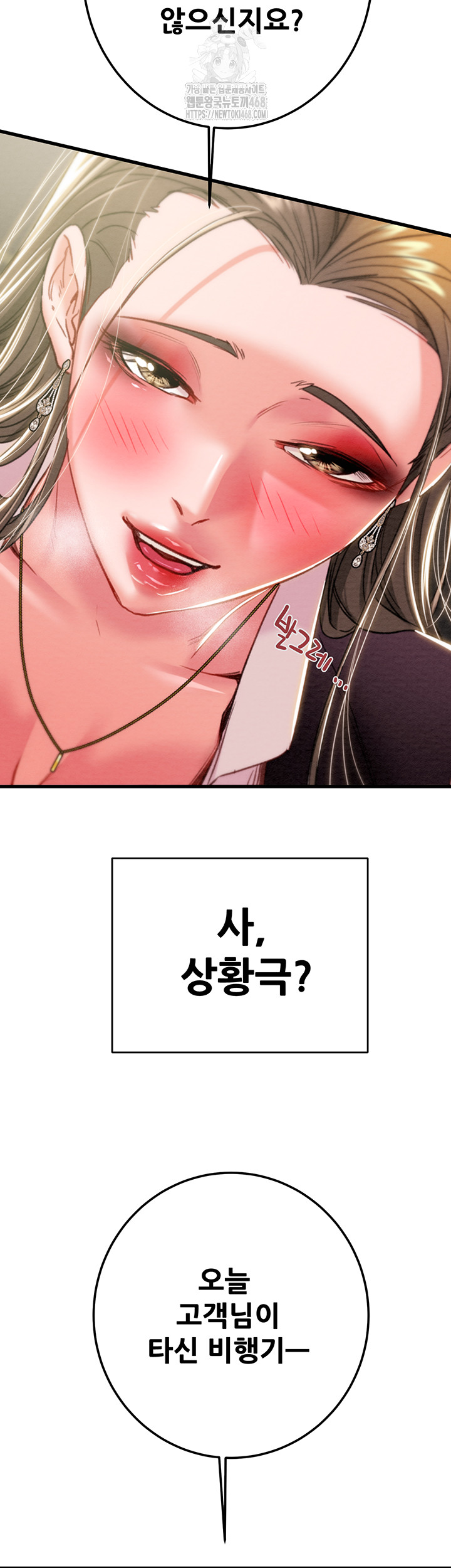 The Man Who Devours Raw Chapter 71 - Page 18