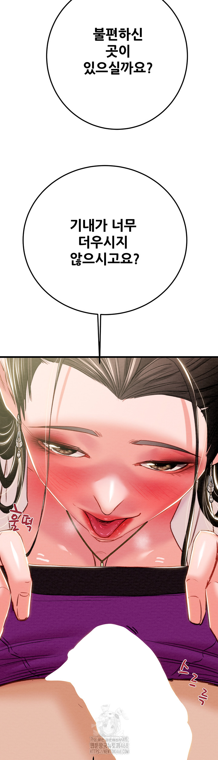 The Man Who Devours Raw Chapter 71 - Page 22