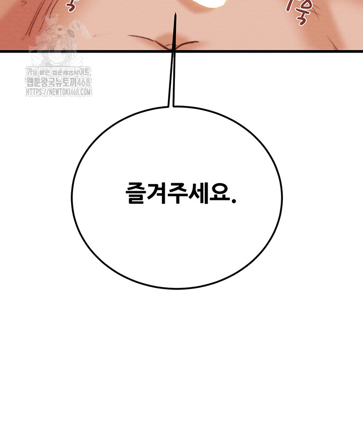 The Man Who Devours Raw Chapter 71 - Page 25