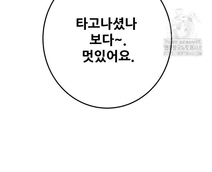 The Man Who Devours Raw Chapter 71 - Page 36