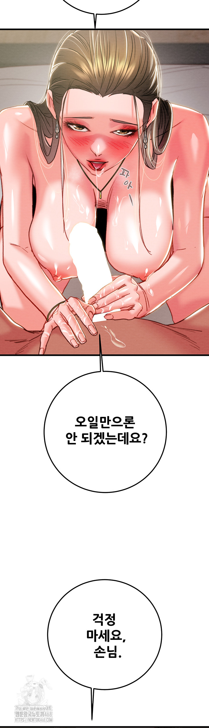 The Man Who Devours Raw Chapter 71 - Page 43